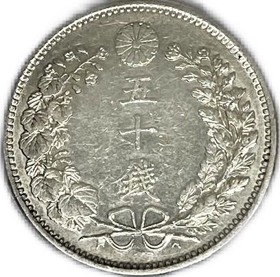 楽天市場】【銀貨】竜50銭銀貨 明治32年(1899年) 美品 日本 貨幣 古銭
