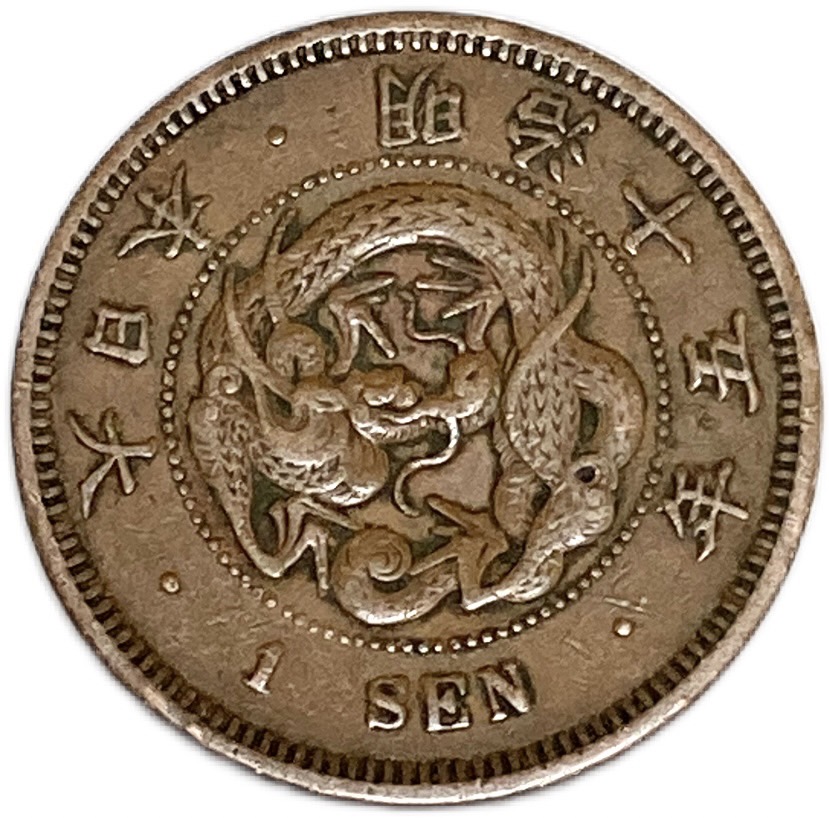 楽天市場】竜1銭銅貨 明治15年(1882年) 美品 日本古銭 : アインス コインズ