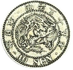 楽天市場】竜10銭銀貨 明治35年(1902年) 美品 龍10銭銀貨 日本 貨幣