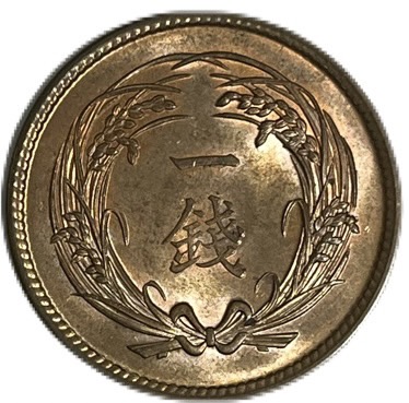 楽天市場】稲1銭青銅貨 大正3年(1914年) 完全未使用 日本古銭