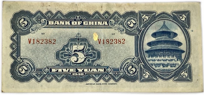 楽天市場】中国銀行 伍圓 5元 美品 中華民国29年 世界 外国 貨幣 古銭