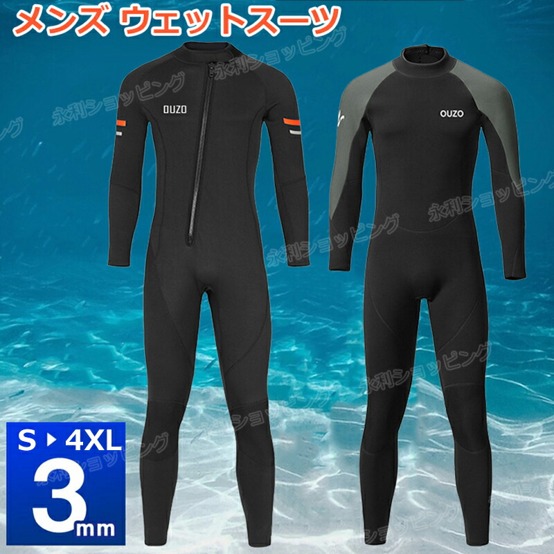 楽天市場】ダイビング ウェットスーツ メンズ フルスーツ 3mm 潜水服