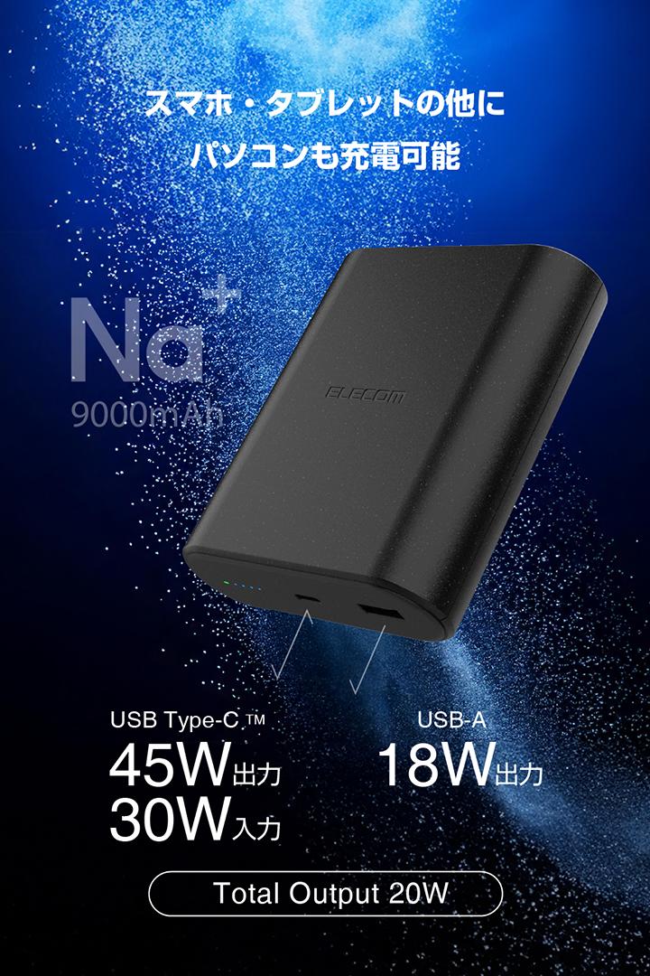楽天市場】エレコム モバイルバッテリー ナトリウムイオン電池 9000mAh