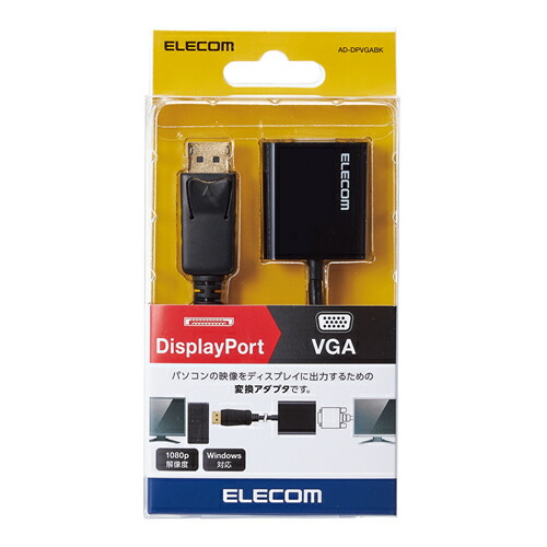 楽天市場】エレコム DisplayPort 用 VGA 変換 アダプタ ディスプレイに