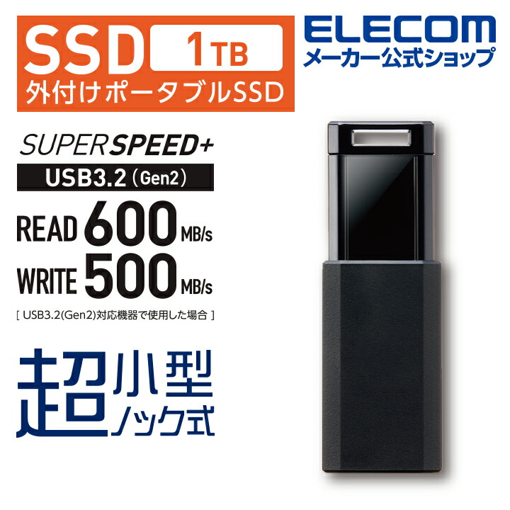 楽天市場】エレコム 外付けSSD ノック式 1TB 外付け ポータブル SSD