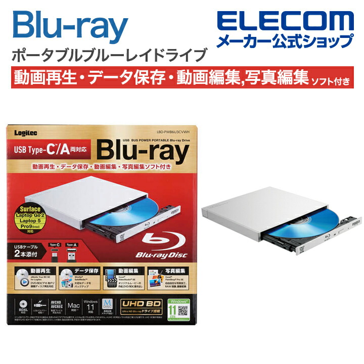 楽天市場】ロジテック Blu-ray ディスク ドライブ Type-C ポータブル