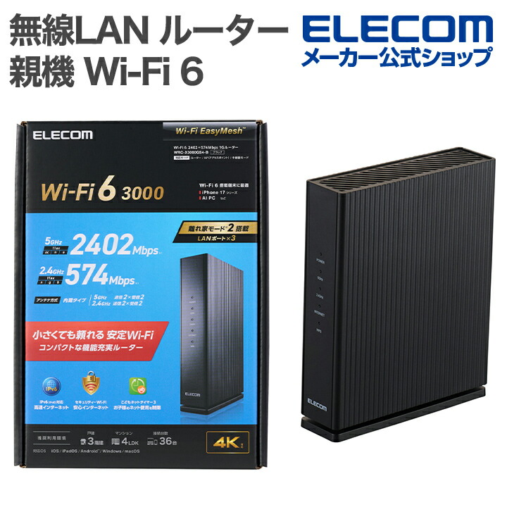 楽天市場】エレコム 無線LAN ルーター 親機 Wi-Fi 6 2402+574Mbps 1G