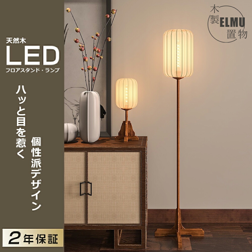 楽天市場】フロアランプ シェード 木製 電気スタンド 4畳 6畳 スタンド