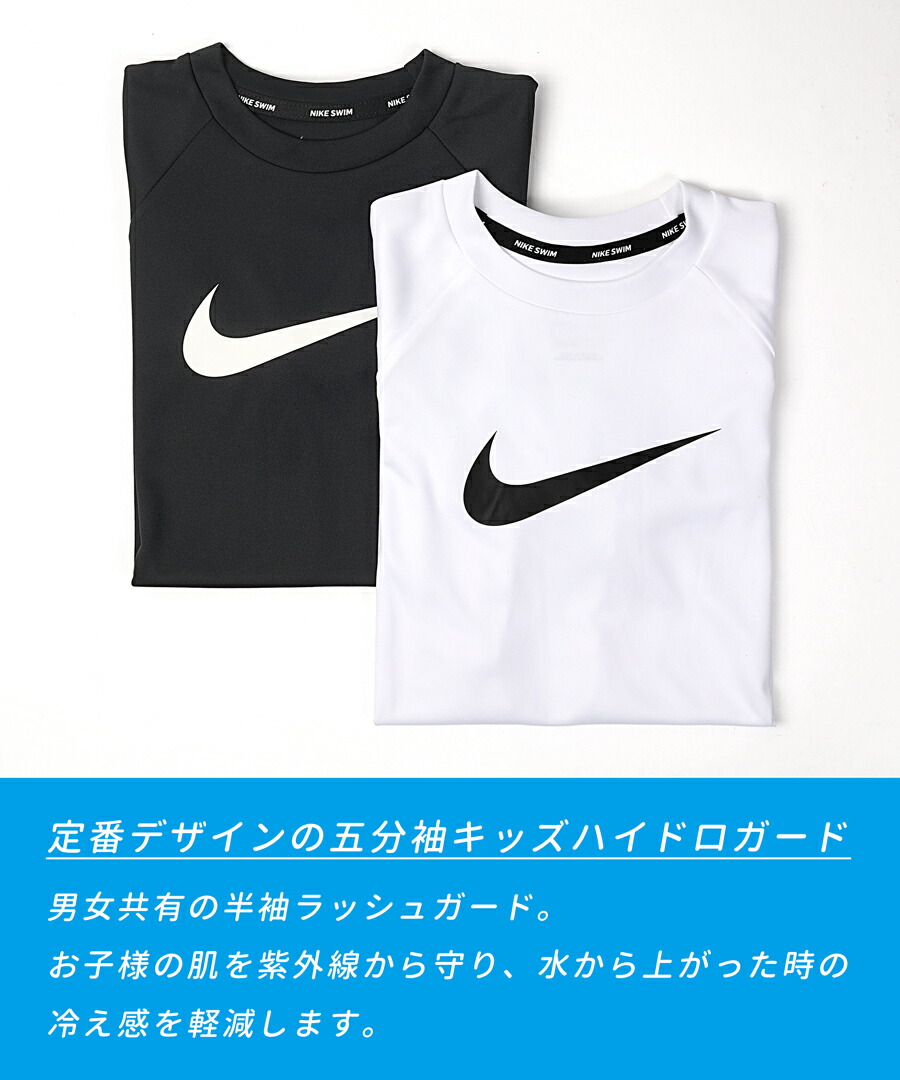 楽天市場】NIKE SWIM ナイキ ラッシュガード キッズ ボーイズ 男の子