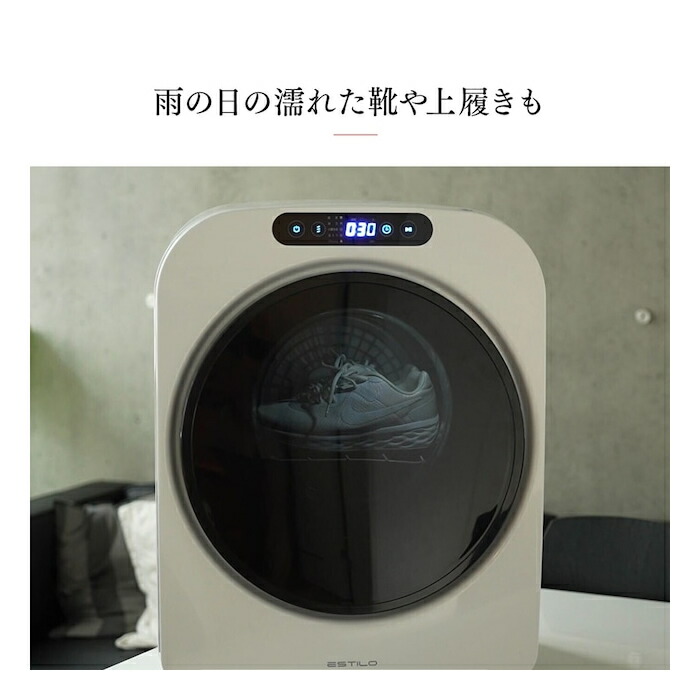 楽天市場】【返品OK!条件付】エスティロ 3kg 小型 衣類乾燥機 PRO ミニ