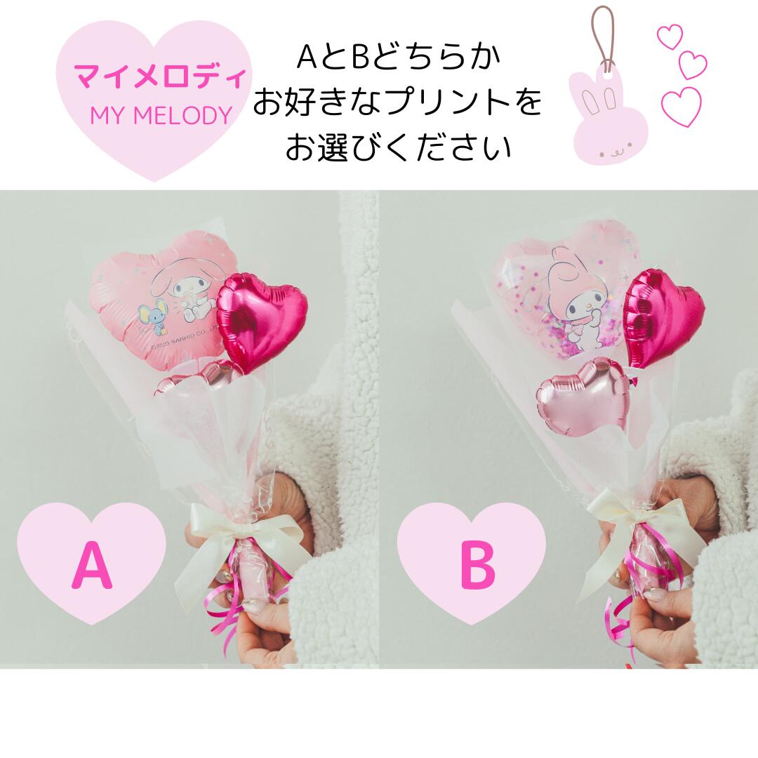 ppオーダーマイメロバルーンブーケ ppオーダーマイメロバルーンブーケ