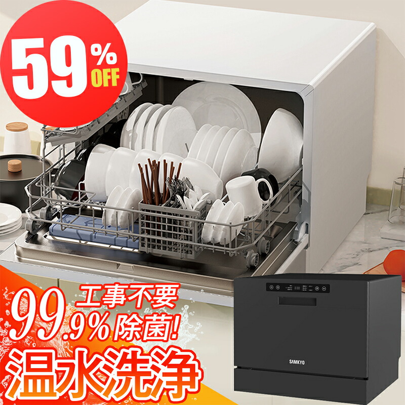 楽天市場】【スーパーsale☆97,800円⇒39,800円】食器洗い乾燥機 1年