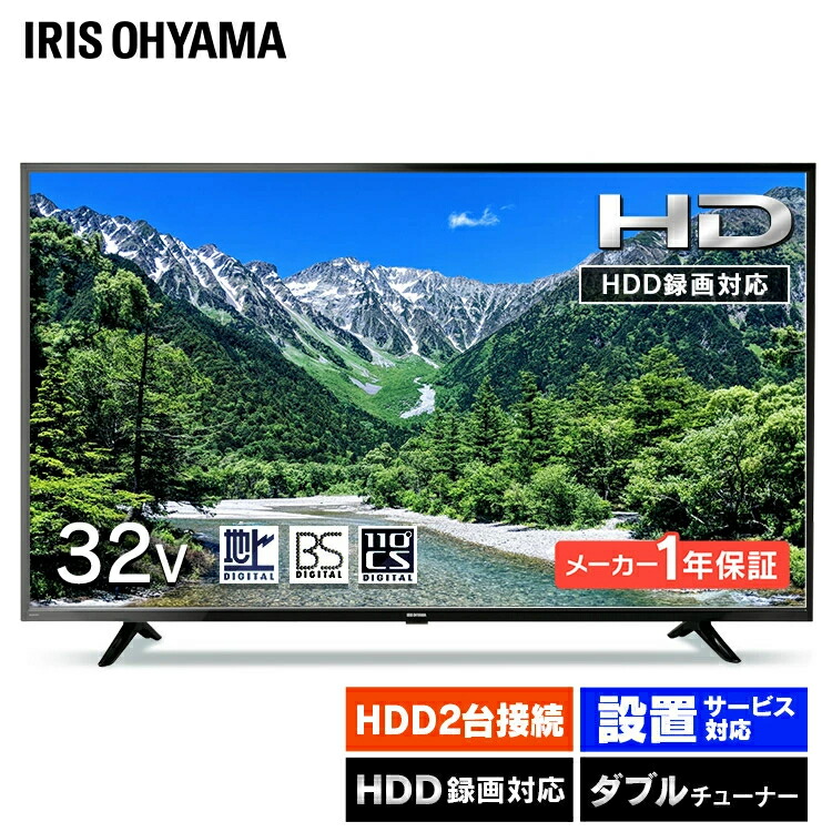 楽天市場】テレビ 32型 32インチ アイリスオーヤマ TV 送料無料 W