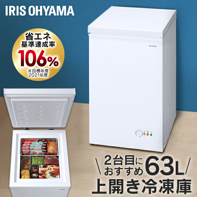 楽天市場】上開き式冷凍庫 63L ICSD-6A-W ホワイト送料無料 冷凍庫 上
