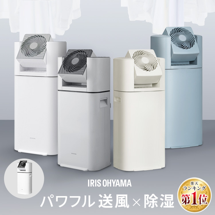 楽天市場】[250円OFFクーポン/新生活フェア] 除湿機 アイリスオーヤマ