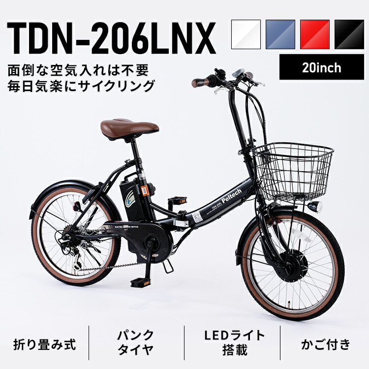 楽天市場】ノーパンク折畳電動自転車20インチ8AH TDN-206LNXｰNYB