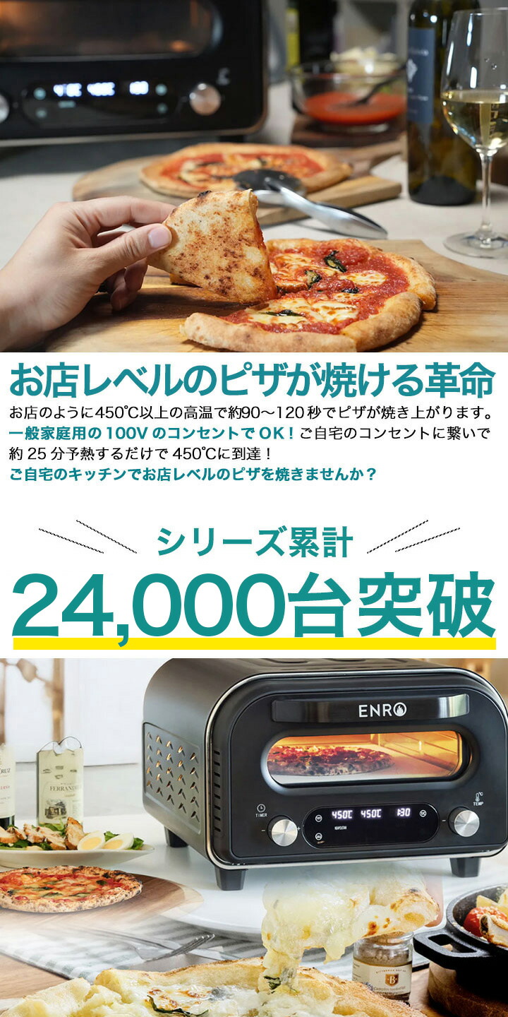 楽天市場】【ENRO 公式】電気式窯焼マスター ピザ窯 家庭用 ピザ