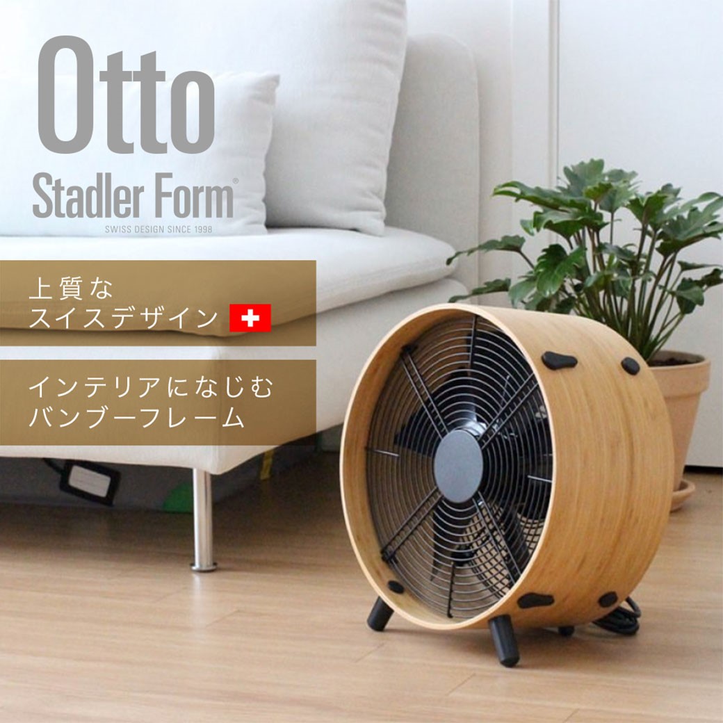 楽天市場】【日本総代理店】サーキュレーター StadlerForm Otto DC