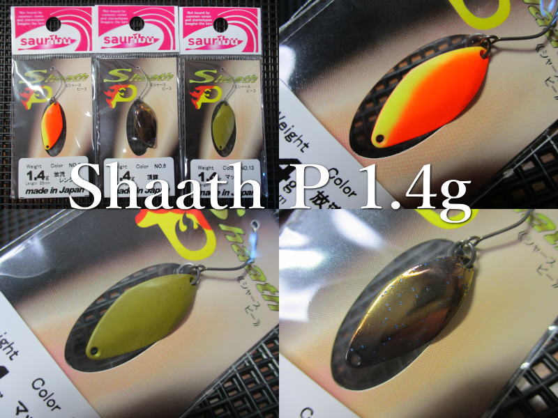 楽天市場】シャース ピー 1.4g /25mm ～全26色 ＜サウリブ sauribu