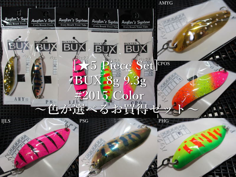 楽天市場】☆5個セット ( 8g or 9.3g ) バックス [2015color