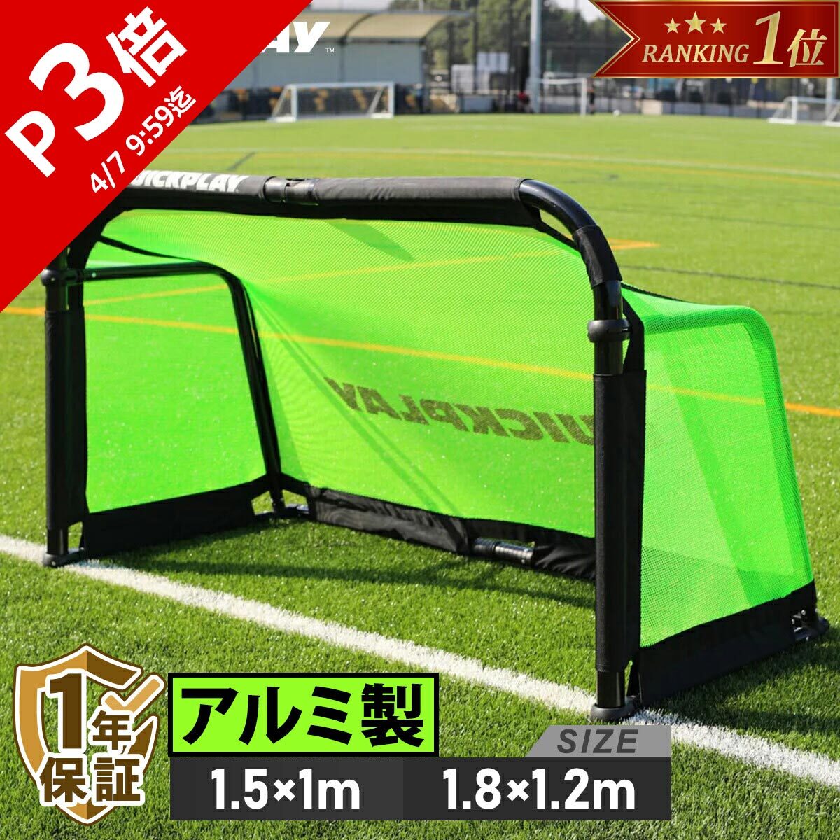 楽天市場】【楽天1位】クイックプレイ アルミ製 サッカーゴール プロ