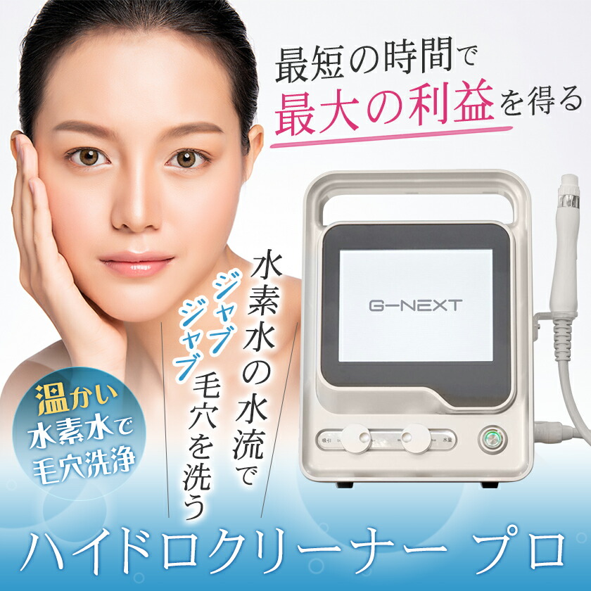 楽天市場】リモート納品研修付！温水機能 ハイドロ クリーナー プロ