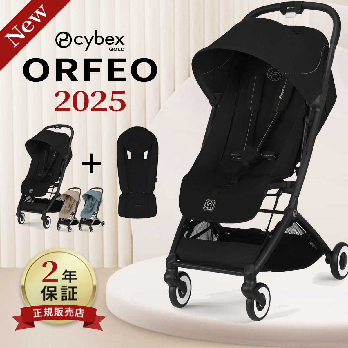 楽天市場】【2025年最新モデル】 サイベックス オルフェオ ＋ 新生児用