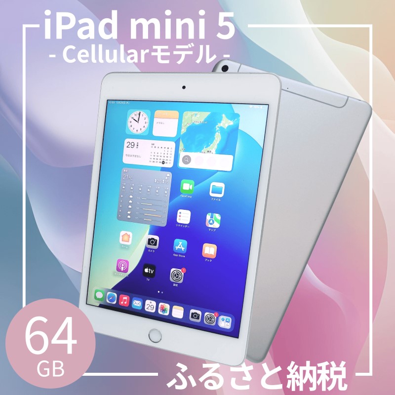 楽天市場】ipad mini 第5世代 wi-fi 64gb（容量（内蔵ストレージ）64GB