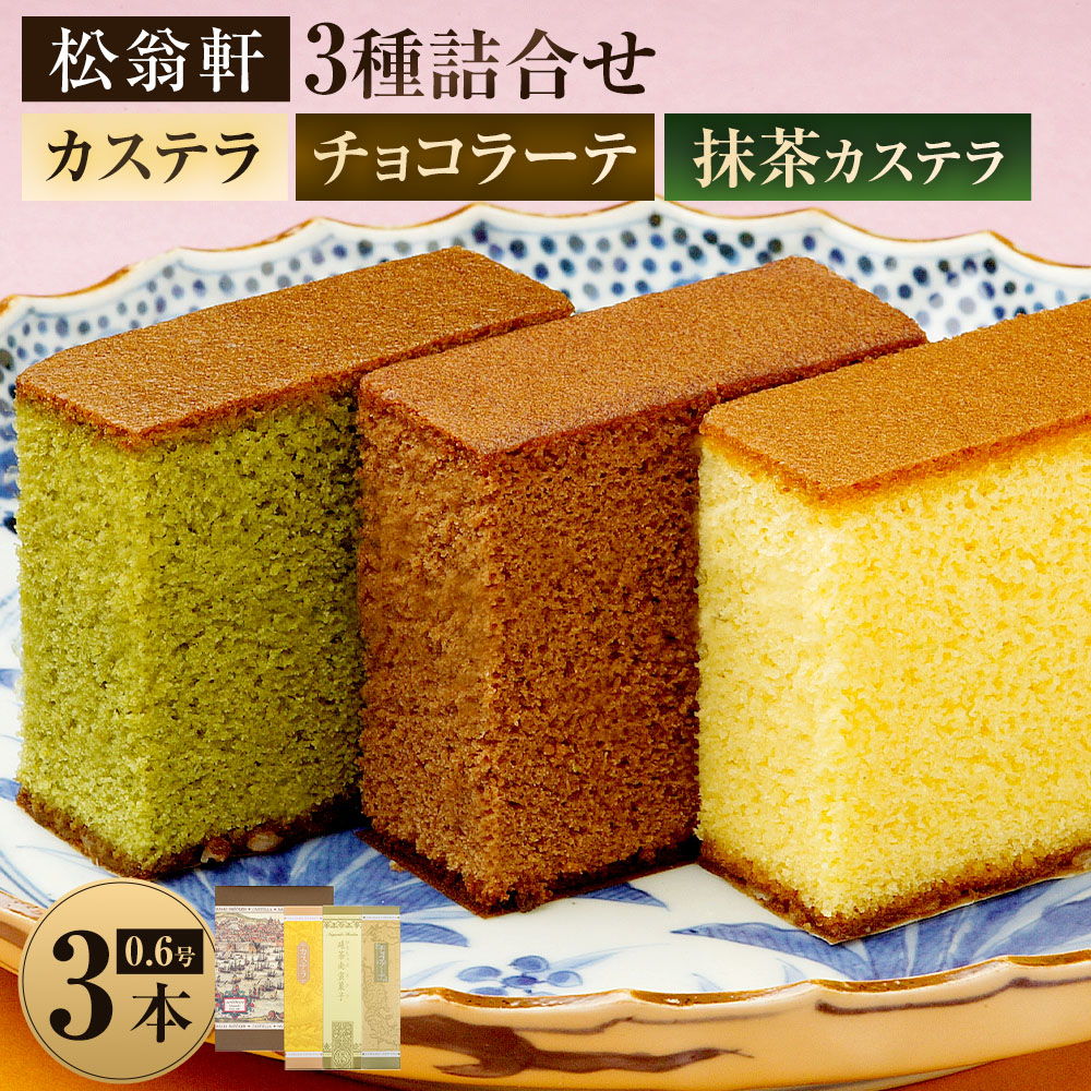 楽天市場】【ふるさと納税】【7営業日以内発送】カステラ チョコラーテ