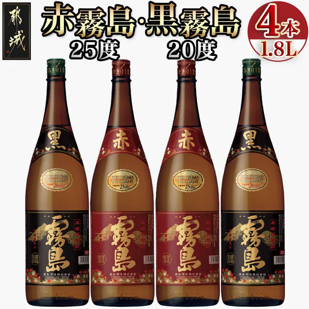 楽天市場】【ふるさと納税】霧島酒造「赤霧島・黒霧島」1.8L×4本