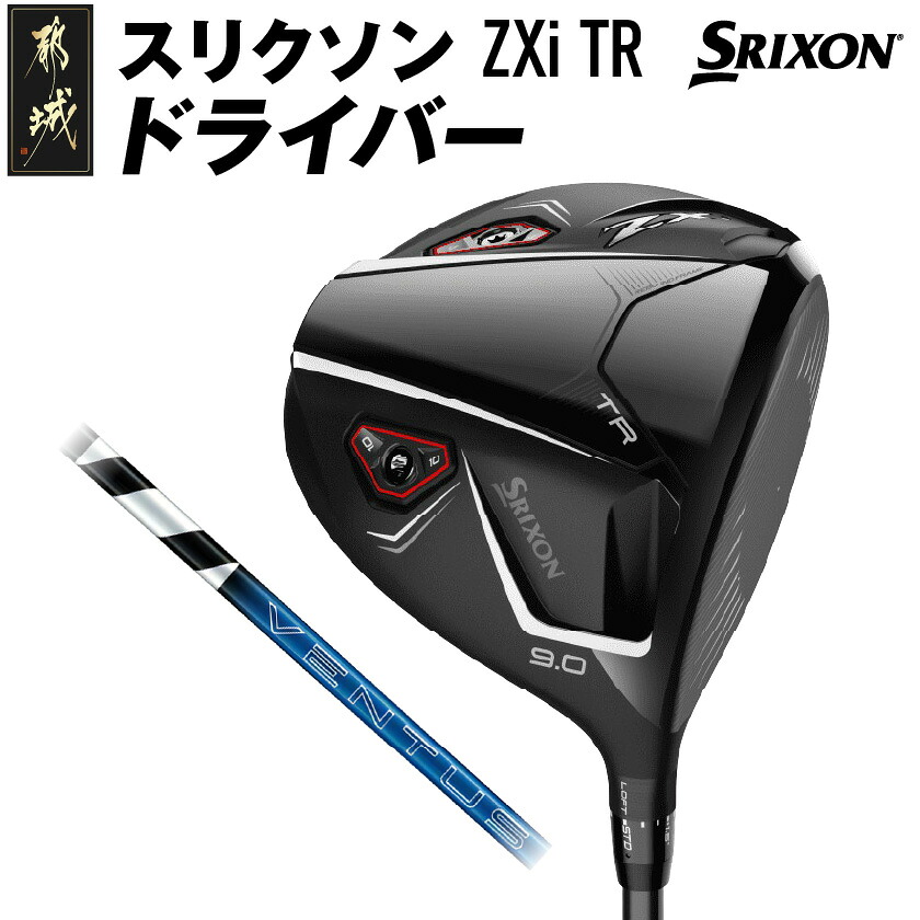 楽天市場】【ふるさと納税】スリクソン ZXi TR ドライバー ≪2024年