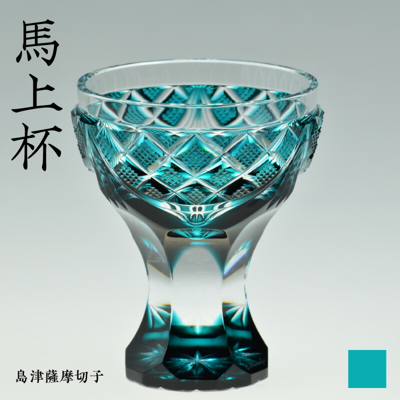 楽天市場】【ふるさと納税】＜選べる色＞ 島津薩摩切子 馬上杯 60ml 全