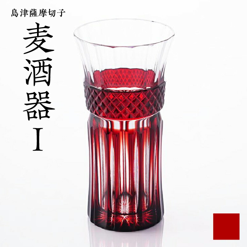 楽天市場】【ふるさと納税】＜選べる＞ 島津薩摩切子 麦酒器 紅 藍 緑