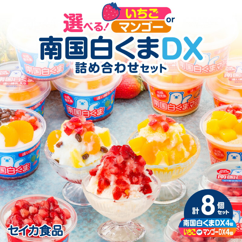 楽天市場】【ふるさと納税】【数量限定】＜選べる味＞ セイカ食品 南国