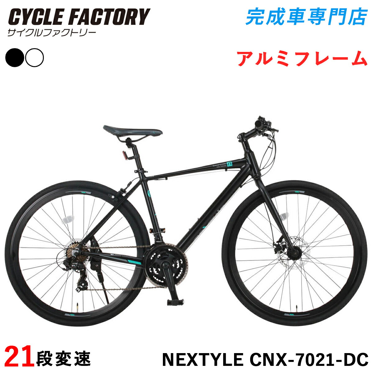 楽天市場】自転車 クロスバイク 700C 完成品【指定エリア送料無料
