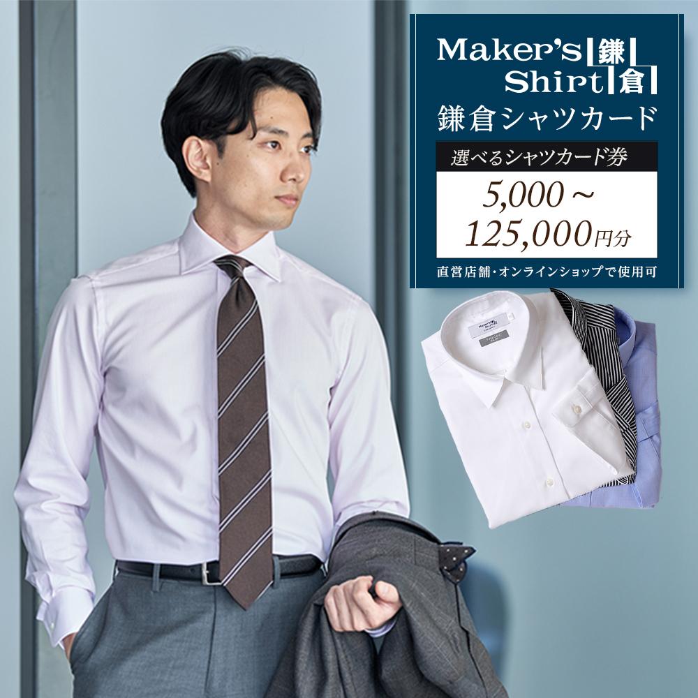 楽天市場】【ふるさと納税】鎌倉シャツカード 5,000円分～ 125,000円分