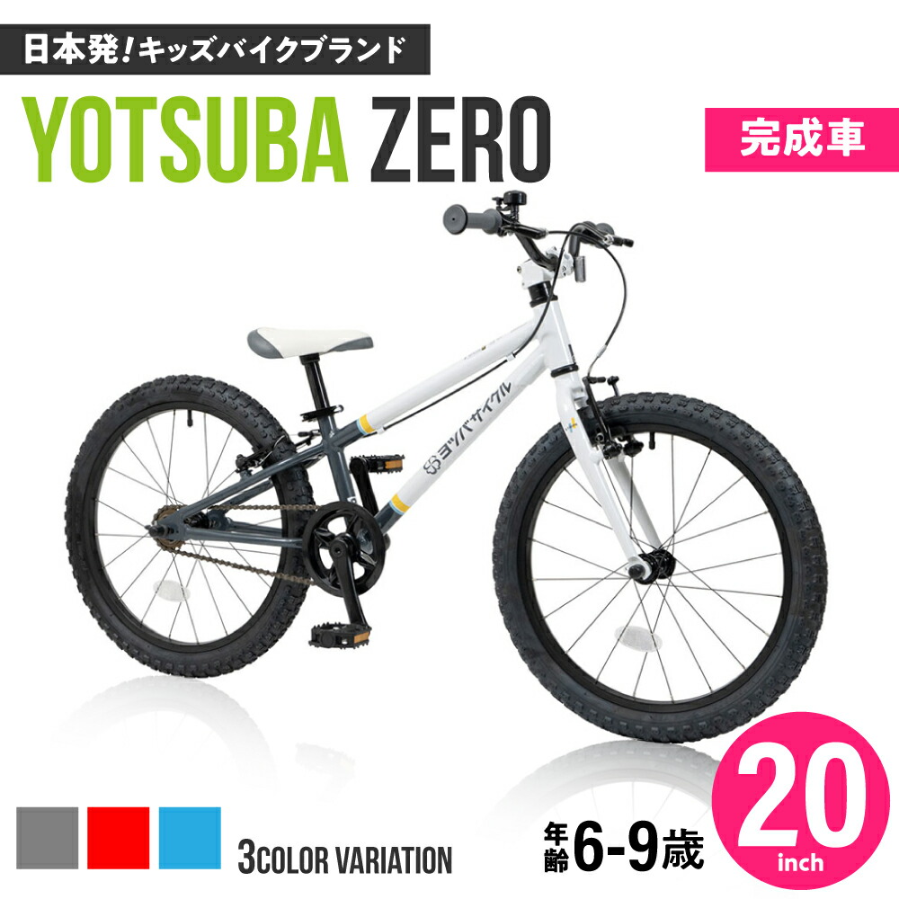 楽天市場】【ふるさと納税】【選べるカラー】完成車 ヨツバ ZERO 20