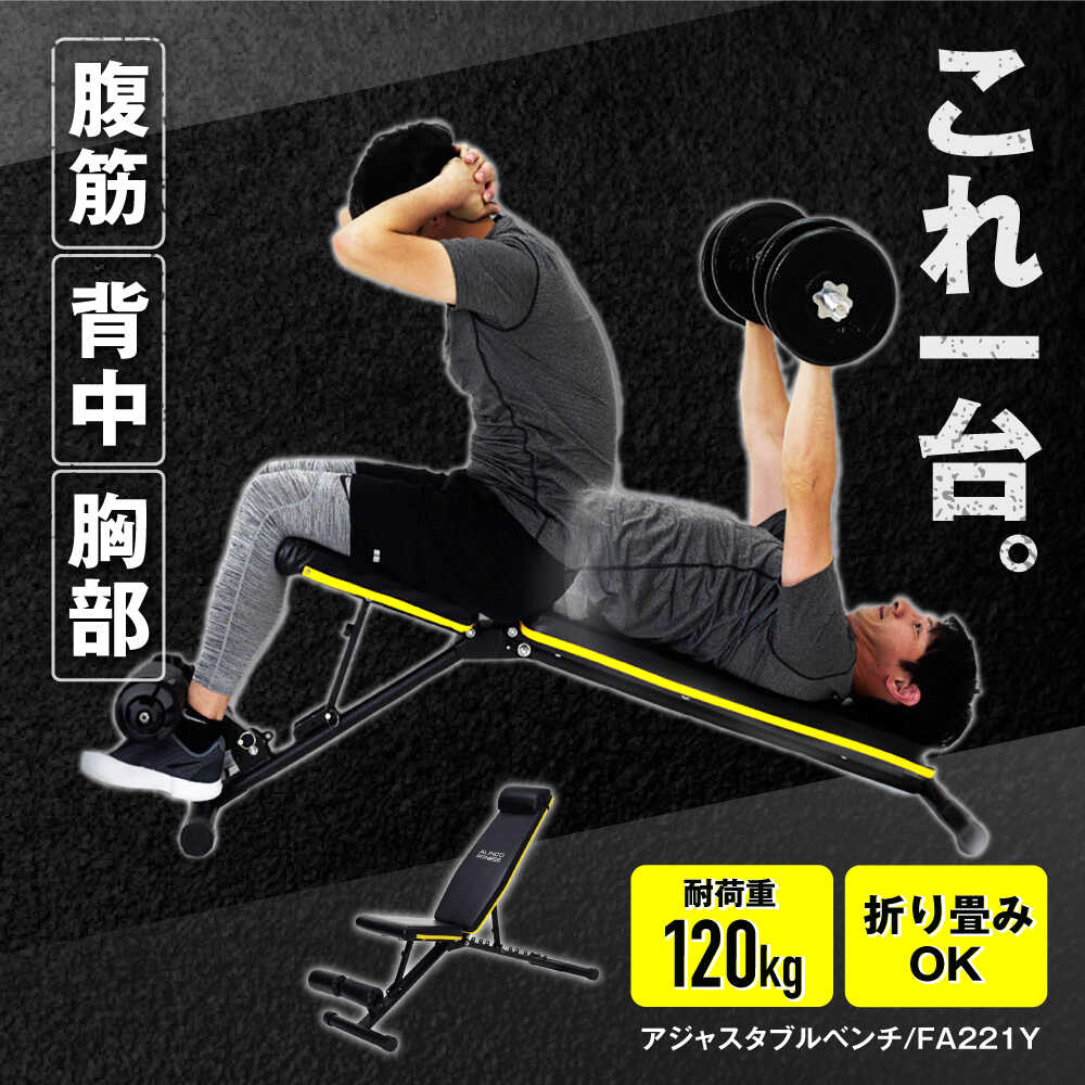 楽天市場】【ふるさと納税】アルインコ アジャスタブルベンチ/FA221Y