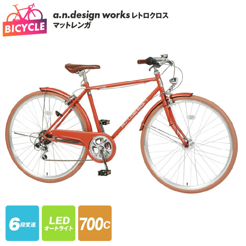 楽天市場】【ふるさと納税】a.n.design works レトロクロス 700 オート