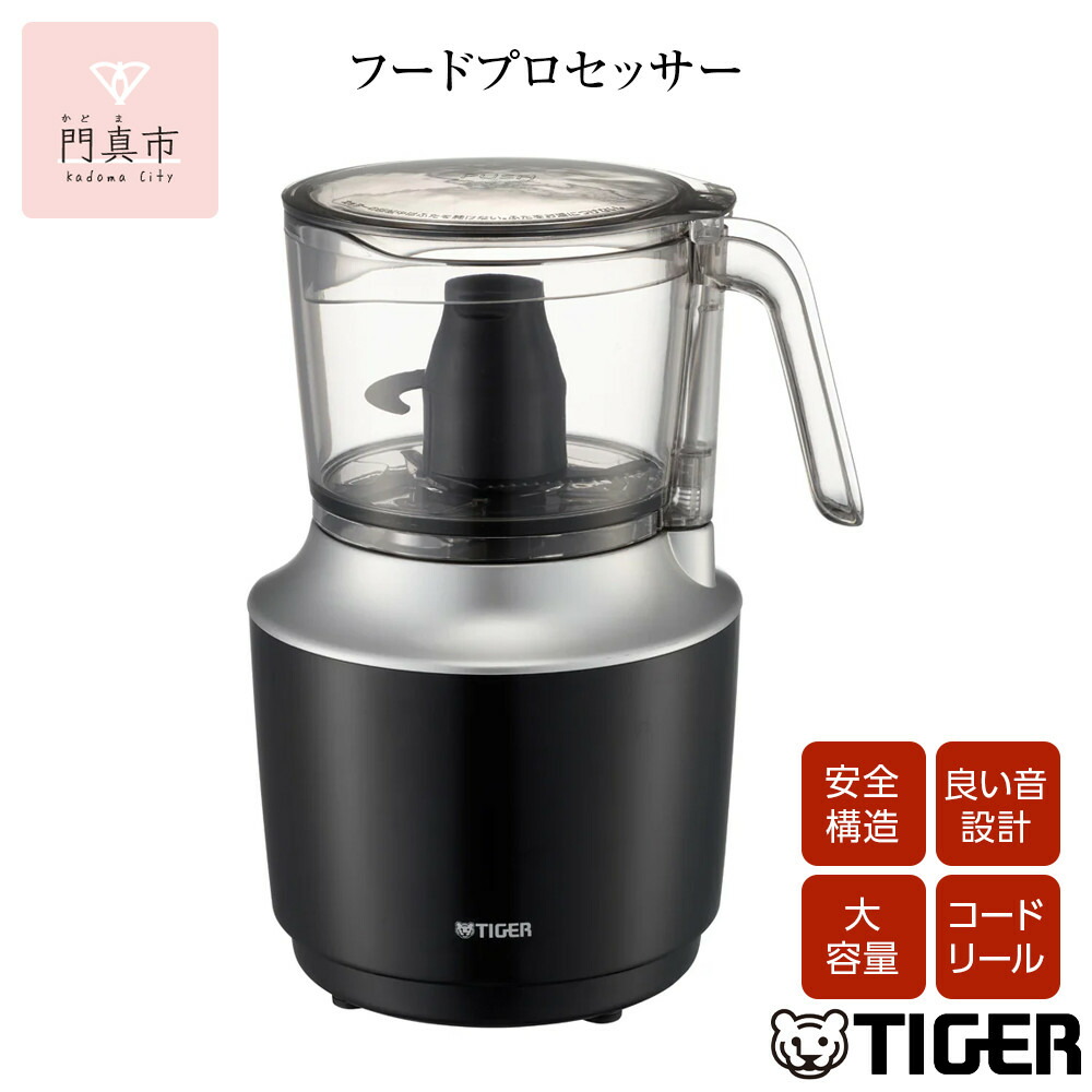 楽天市場】タイガー SKU-A101KD フードプロセッサー ミキサー 時短