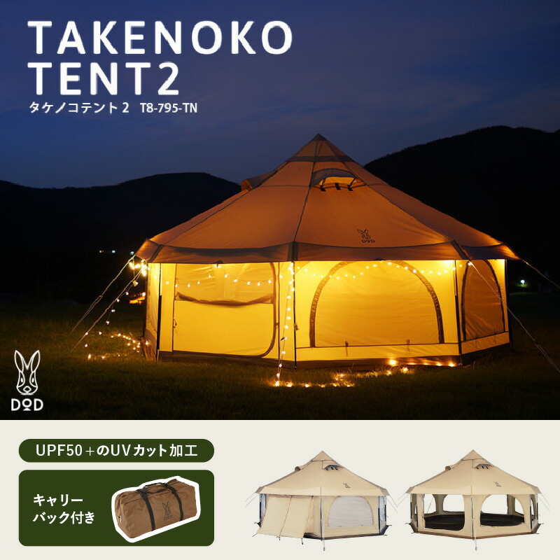 楽天市場】タケノコテント2の通販