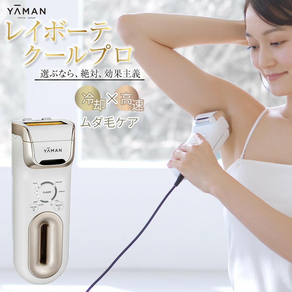 楽天市場】ヤーマン レイ ボーテ プロの通販