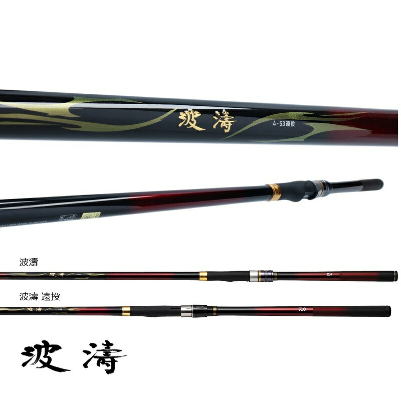 楽天市場】ダイワ(Daiwa) 波濤 2-53・N / 磯竿 【釣具 釣り具】 : 釣具