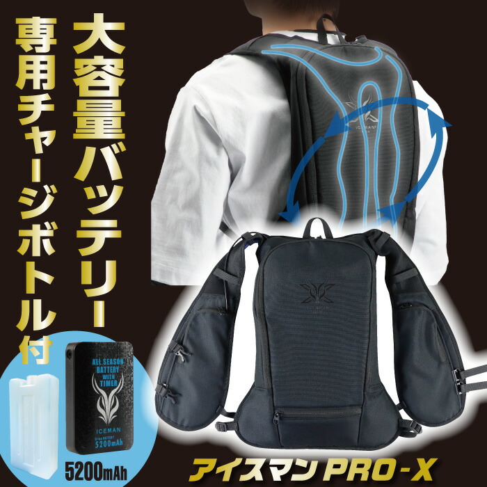 楽天市場】FUICMPX-BLV-SET アイスマンインナーベストPRO-X 5200mAh
