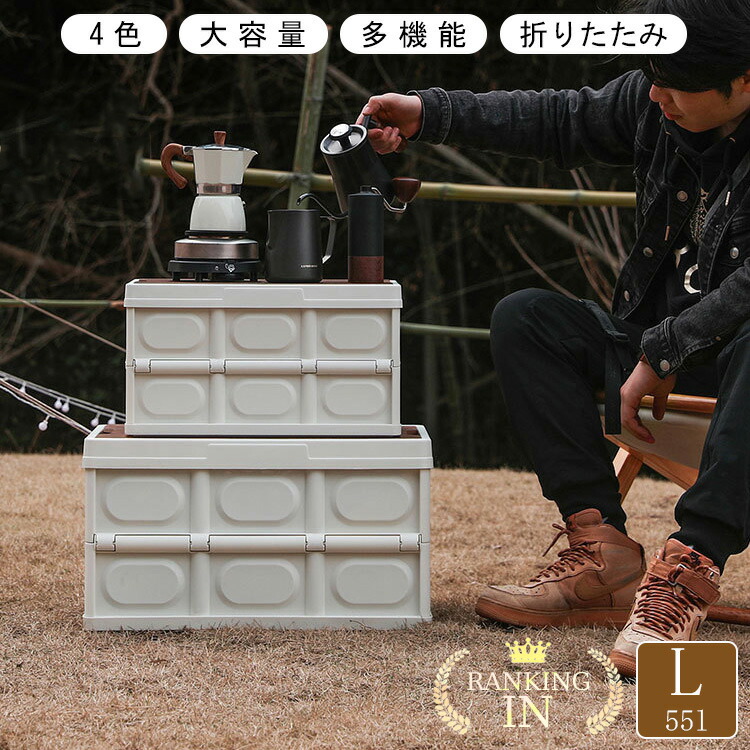 楽天市場】ランキング入賞!! 折りたたみコンテナ 大容量 55L コンテナ