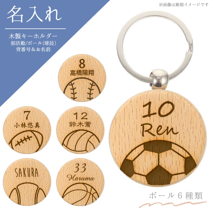 楽天市場】《 名入れ 》木製キーホルダー 1個から彫刻可能 部活動 卒部
