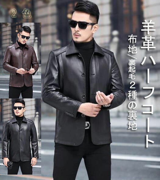 楽天市場】レザーコート ハーフコート メンズ 羊革 シープスキン