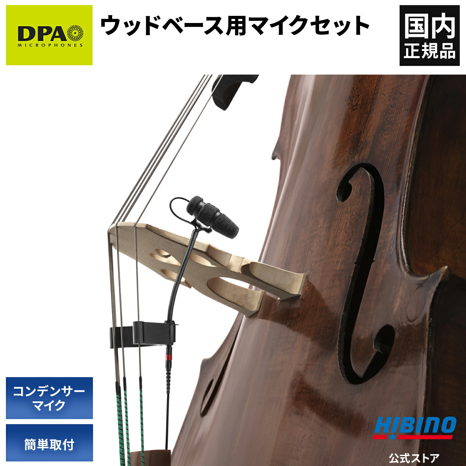 楽天市場】DPA Microphones d:vote CORE 4099-DC-1-201-B 4099B ウッド