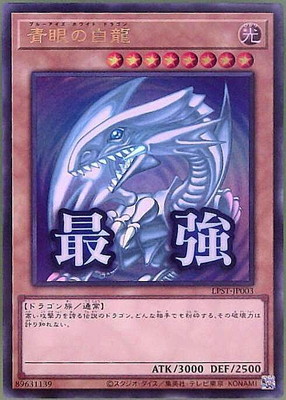 SEIJI✴︎ 青眼の白龍 ブルーアイズホワイトドラゴン 2期ウルトラレア