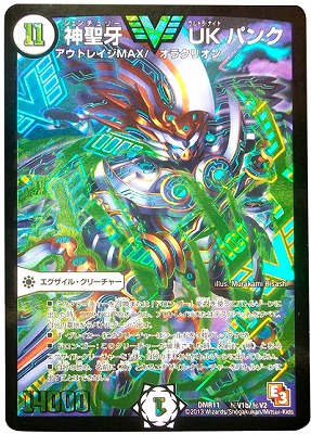 楽天市場】デュエルマスターズ DMR-11 秘V1b SS 神聖牙 UK パンク(緑